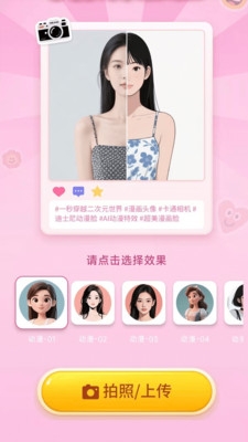 AI时空相机下载