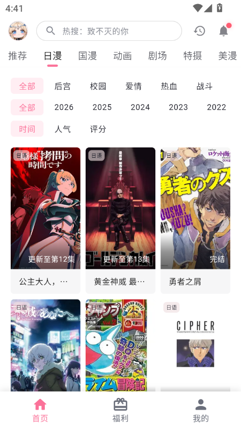 omofun动漫官方版下载