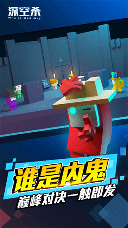 深空狼人杀官方版下载