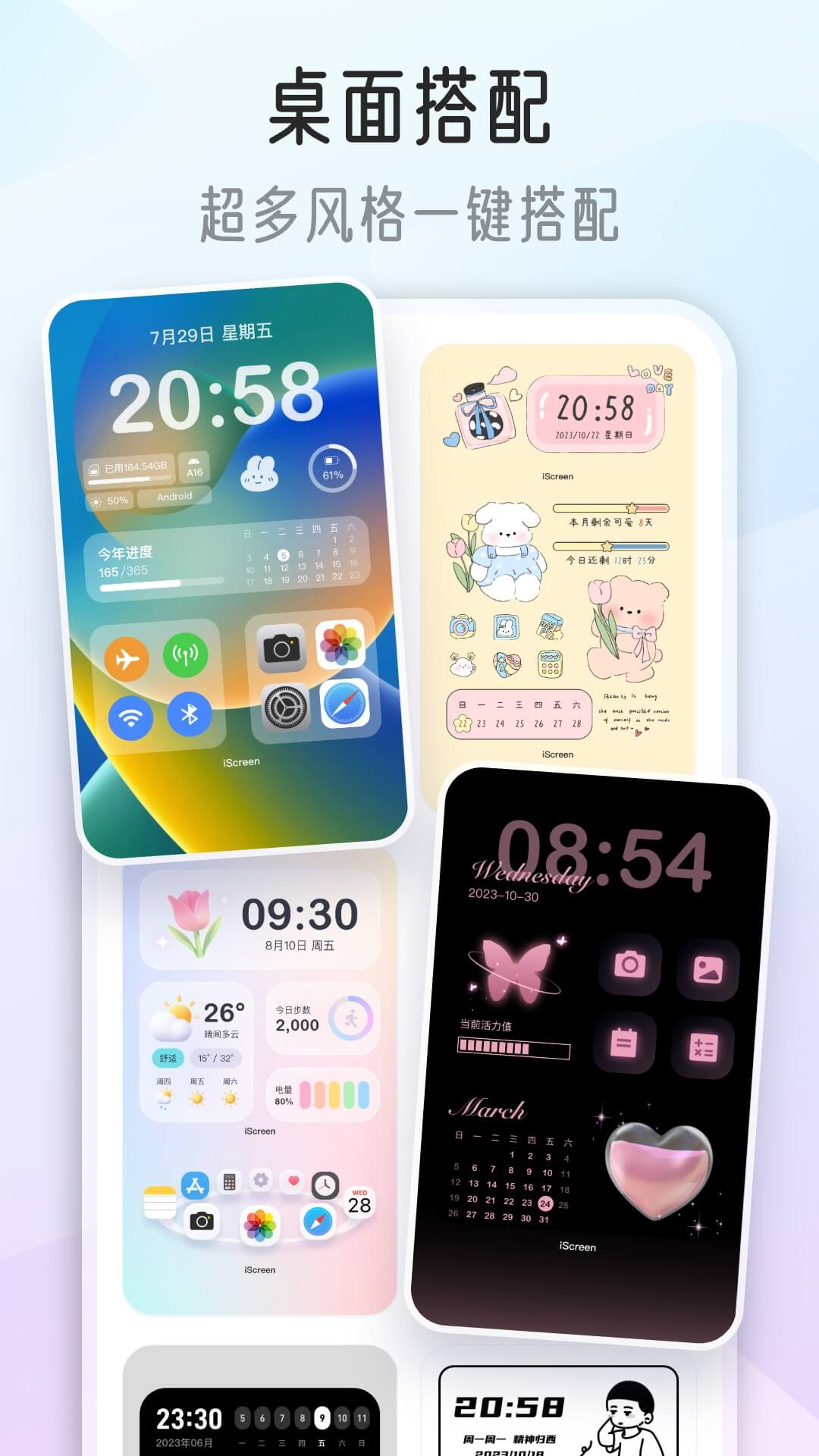 iscreen桌面小组件下载