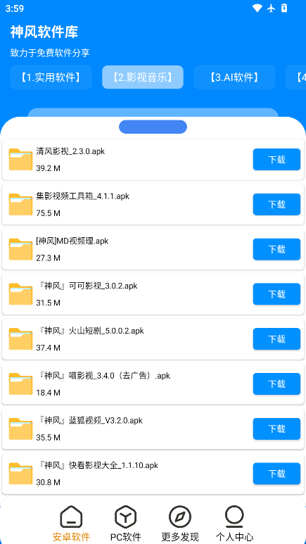 神风软件库安卓版最新版