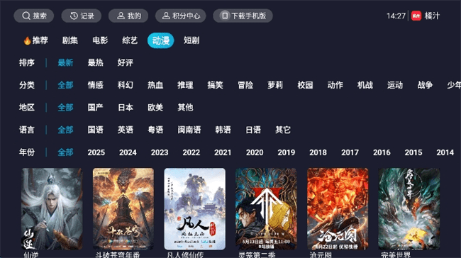 橘汁TV版安装包下载