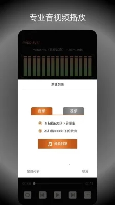 幂频音乐播放器手机版