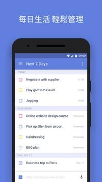 TickTick官网版下载