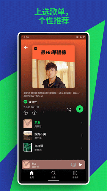 Spotify最新版本下载