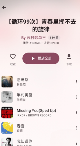 梅Music app下载