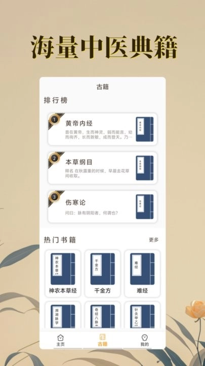 中医古籍宝典官方版下载