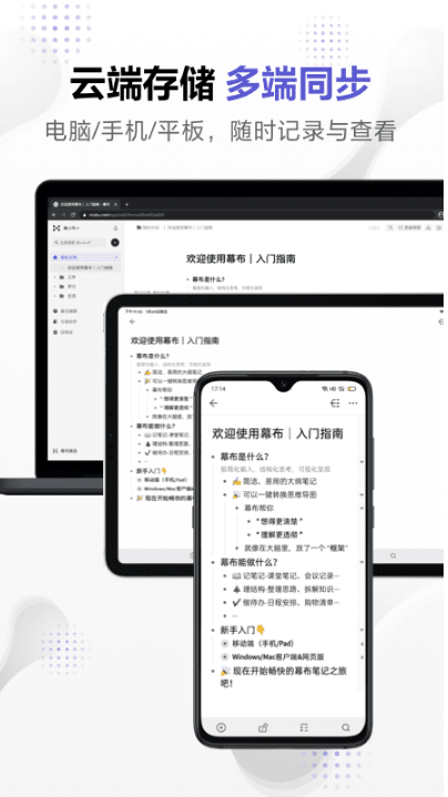 幕布app官方下载