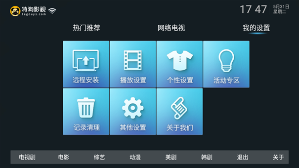 特狗影视tv版下载