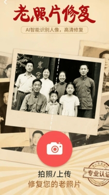 AI时空相机下载