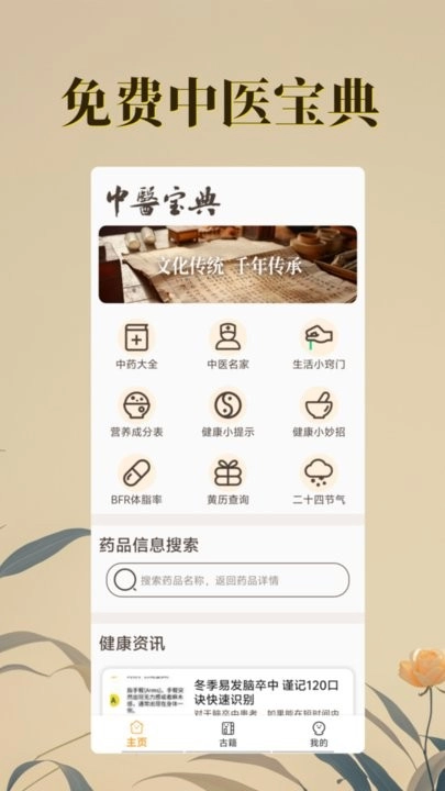 中医古籍宝典官方版下载