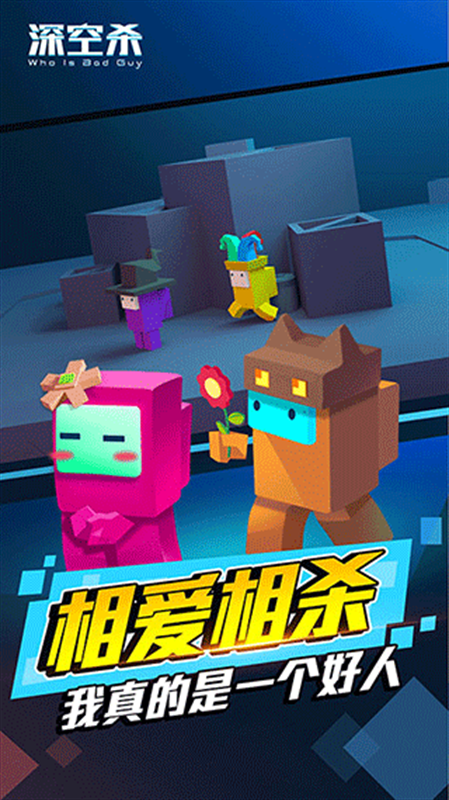 深空狼人杀官方版下载