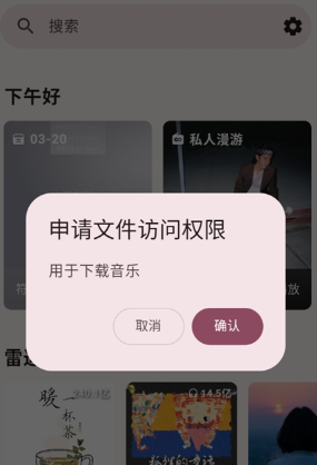 梅Music app下载