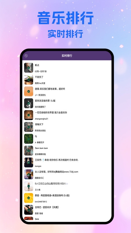 清风dj app下载