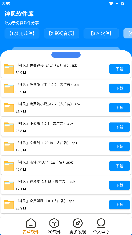 神风软件库安卓版最新版