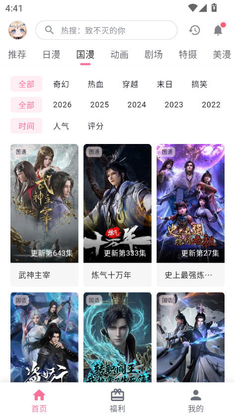 omofun动漫官方版下载