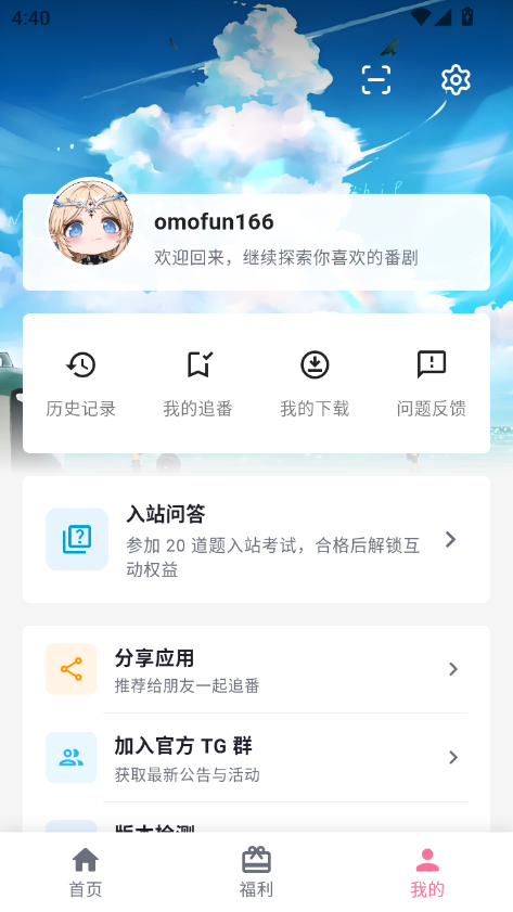 omofun动漫官方版下载