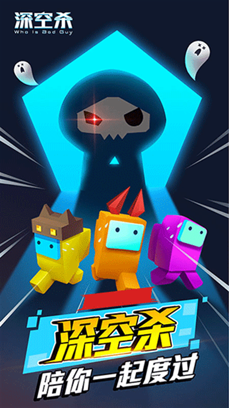 深空狼人杀官方版下载