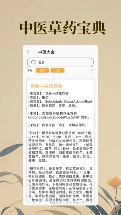 中医古籍宝典官方版下载