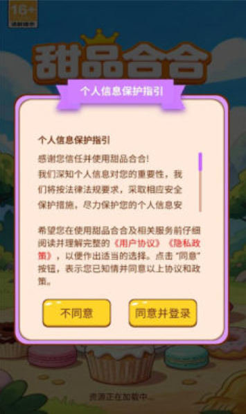 甜品合合游戏下载