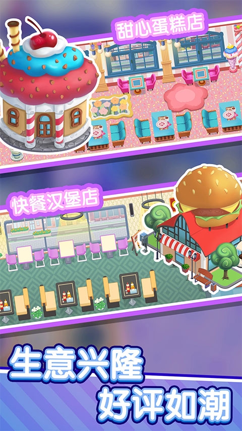 美味餐厅安卓版下载