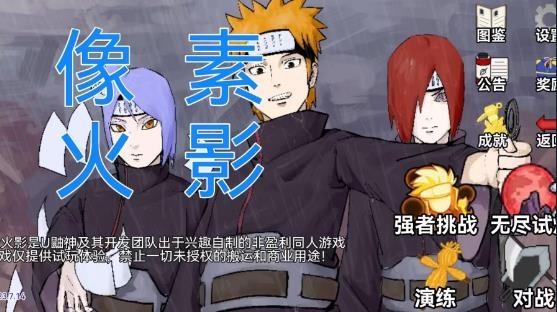 像素火影u鼬神最新版下载