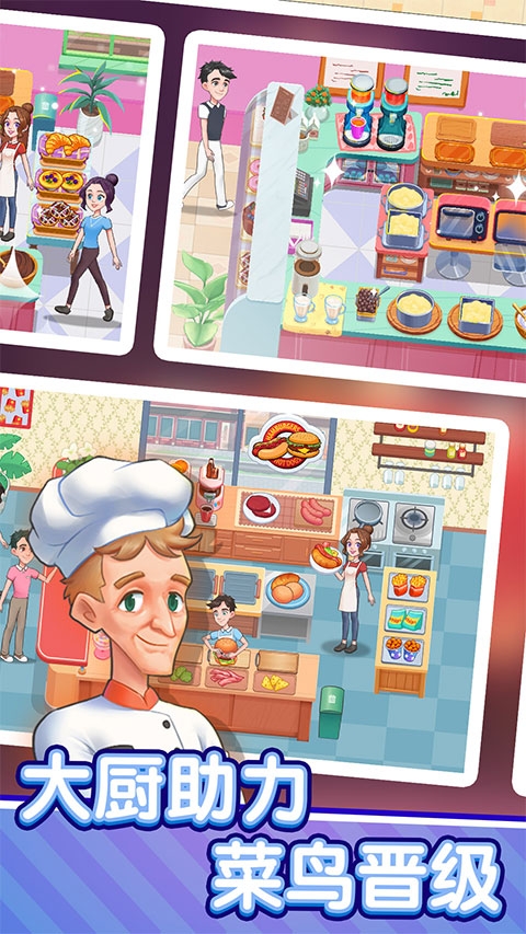 美味餐厅安卓版下载