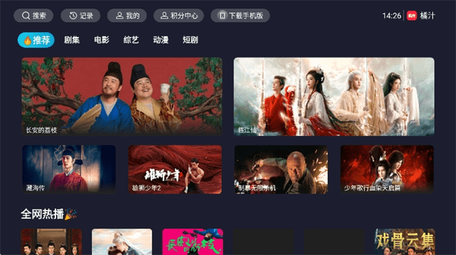 橘汁TV版安装包下载
