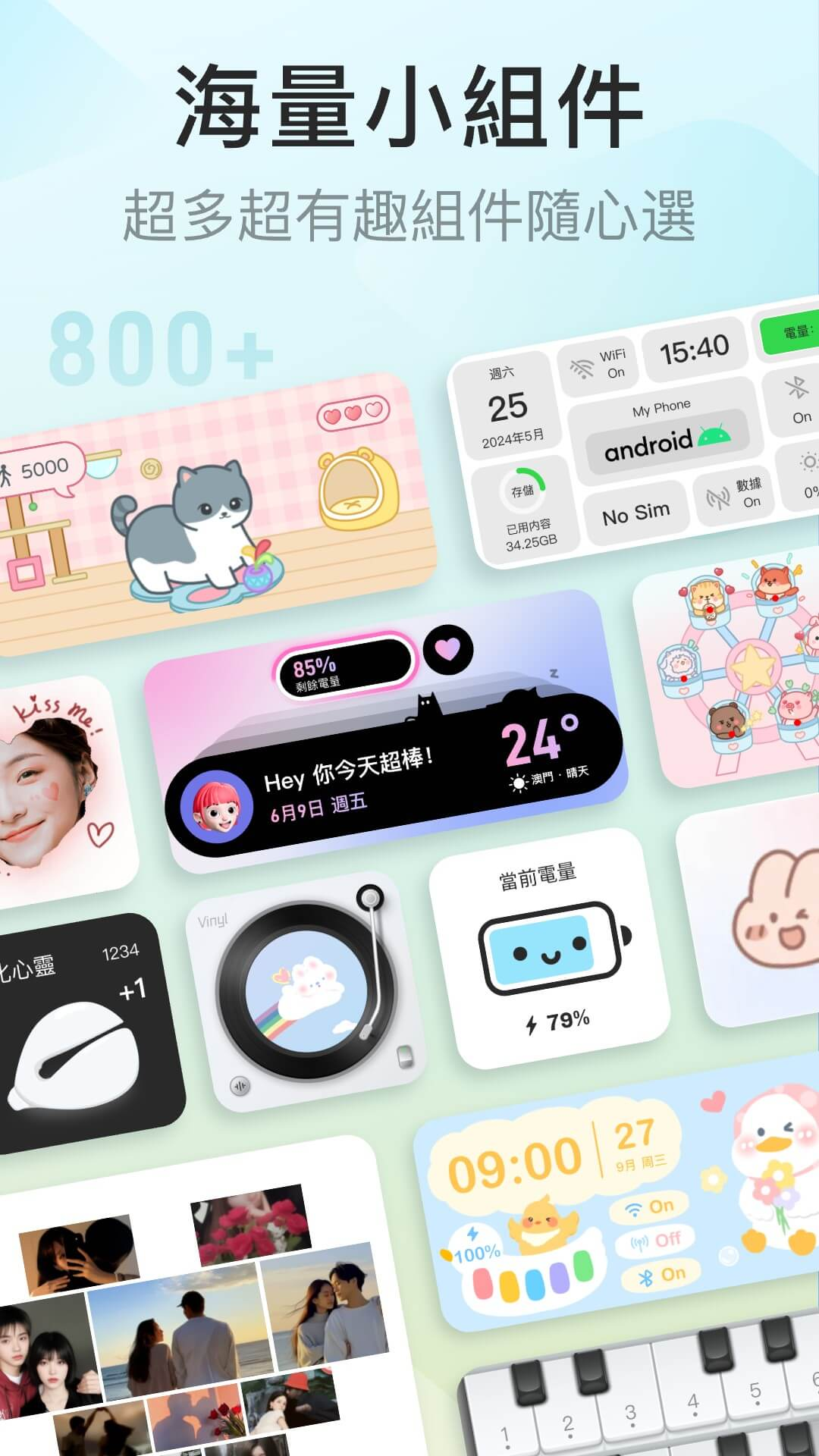 iscreen桌面小组件下载