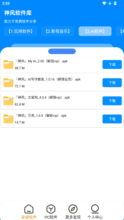 神风软件库安卓版最新版
