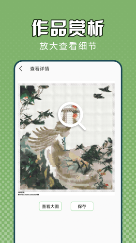 电子十字绣app