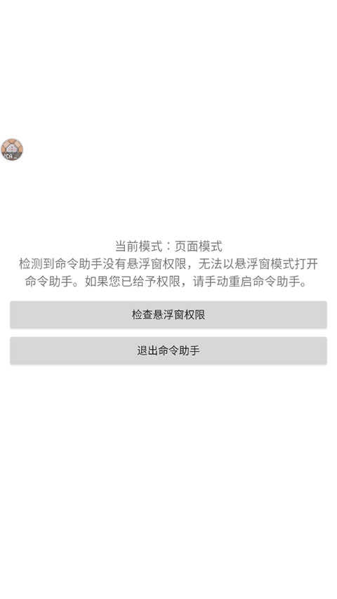 我的世界命令助手下载