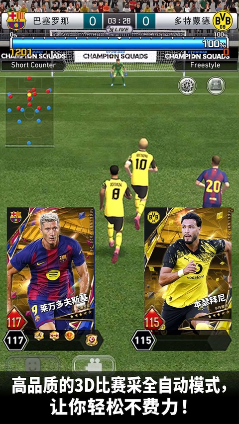 实况王者集结官网版下载