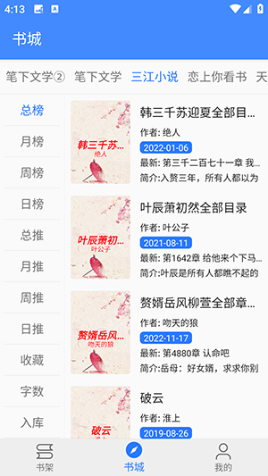扁豆小说下载app