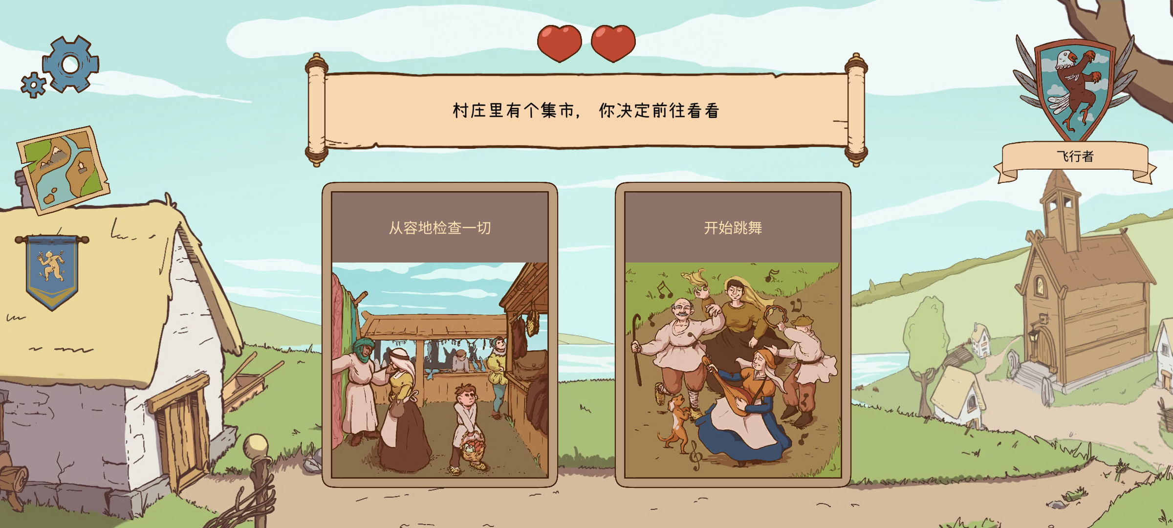 人生的选择中世纪下载