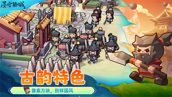 墨守孤城官网版下载