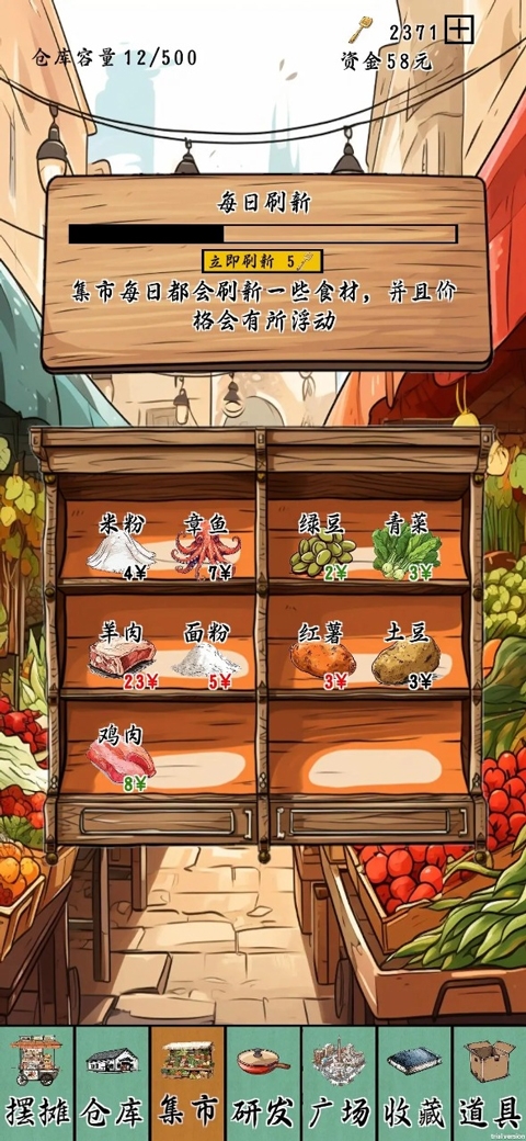 摆摊一百天下载