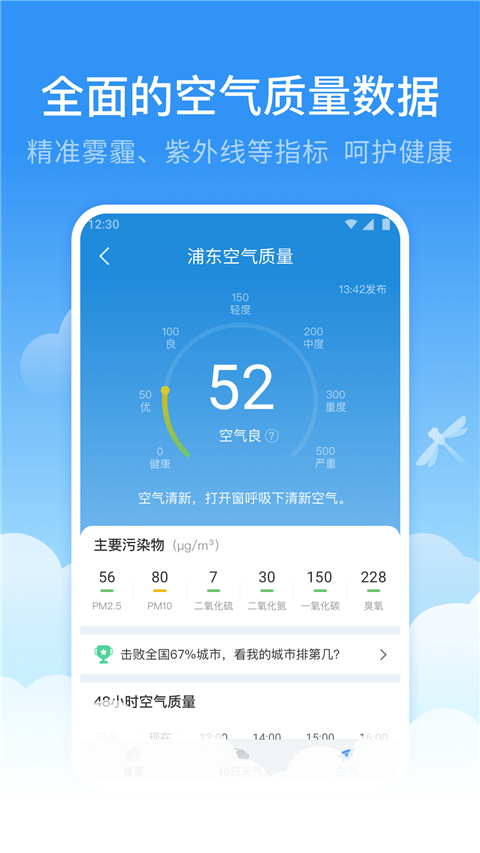 蜻蜓天气预报最新版