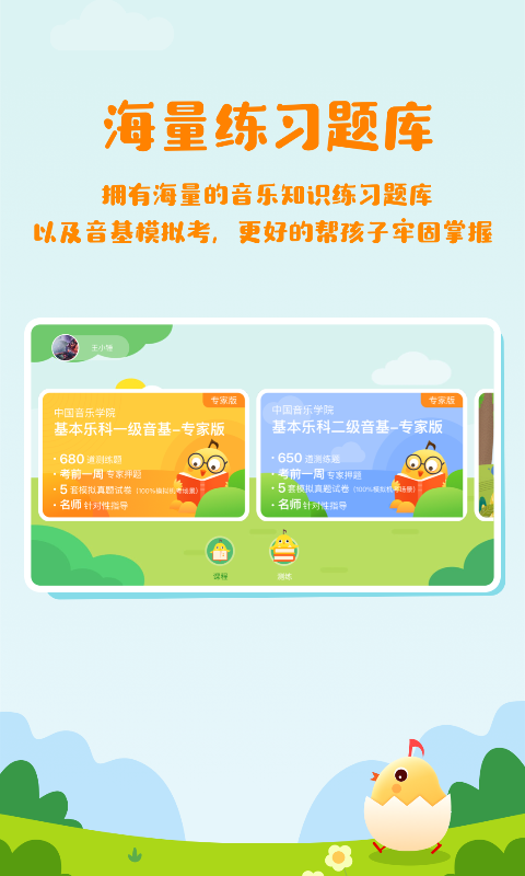 音乐壳教室下载app
