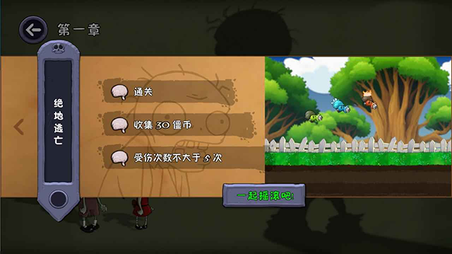 僵尸不能死官方版