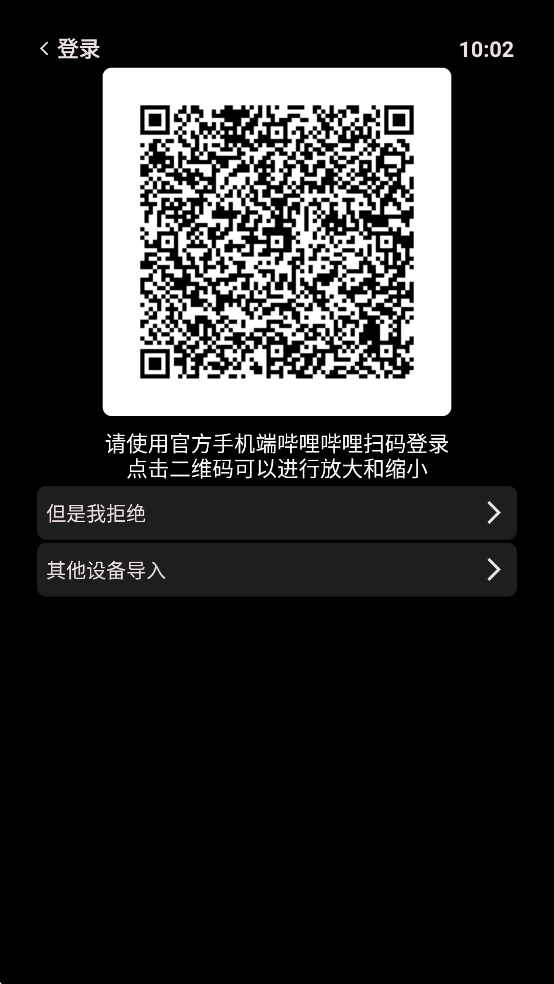 哔哩终端最新版本