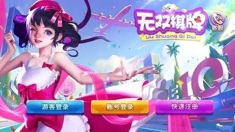 无双棋牌2026最新版官方版下载