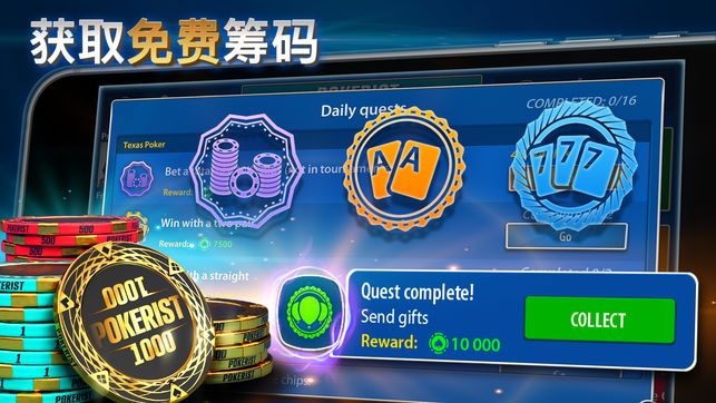 pokerist官方正版下载