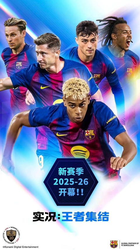 实况王者集结官网版下载