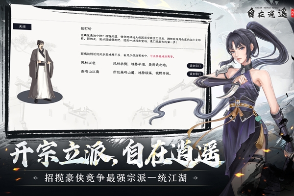 自在逍遥风起官网版下载