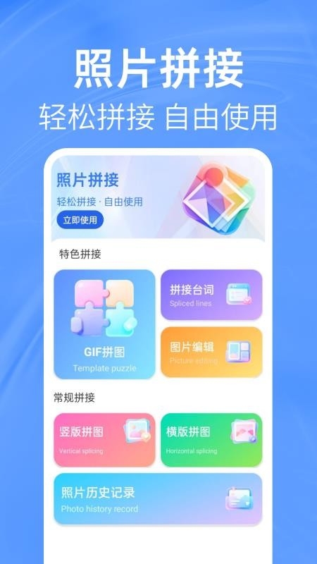 照片免费拼图切图软件下载安装手机版