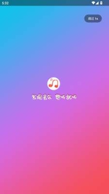 发现音乐app下载安装官网版