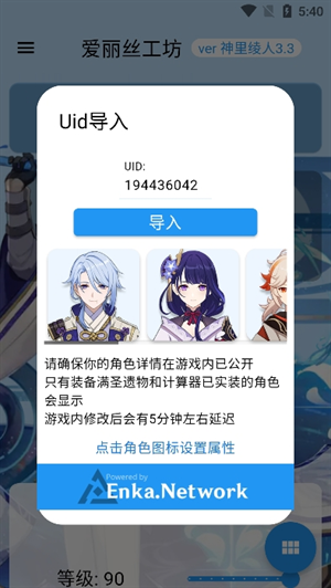 原神伤害可视化计算器App下载