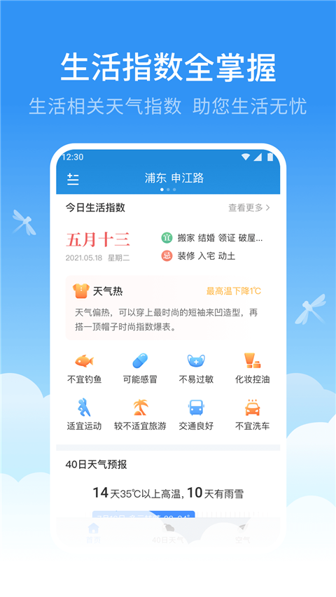 蜻蜓天气预报最新版