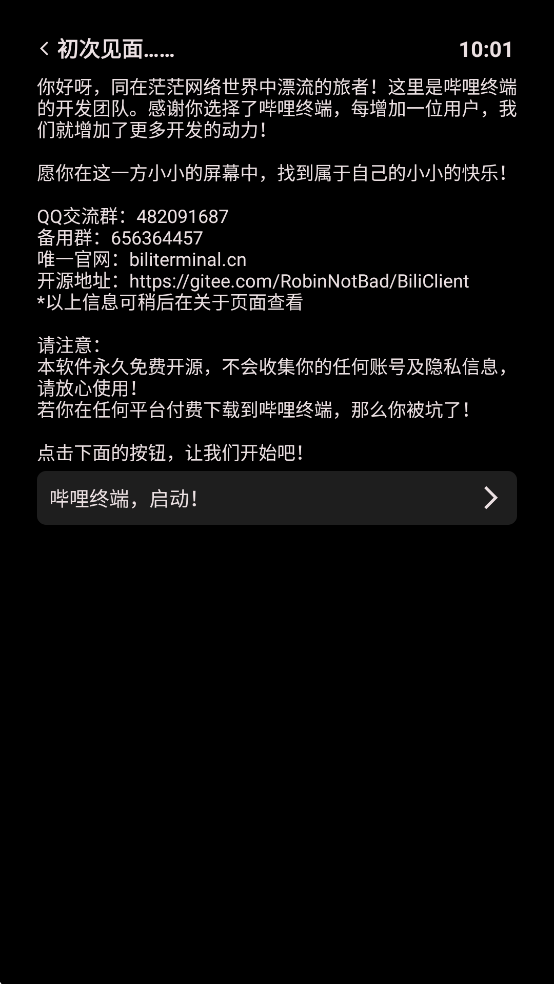 哔哩终端最新版本